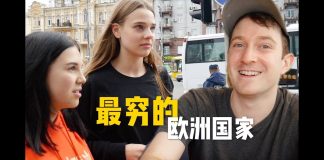 周游列国12:欧洲最穷国乌克兰,为何美女逃离到中国做模特?