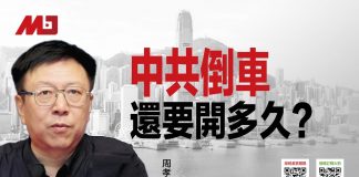 周孝正 陈小平:中共倒车还要开多久?国庆阅兵荒唐荒诞荒谬