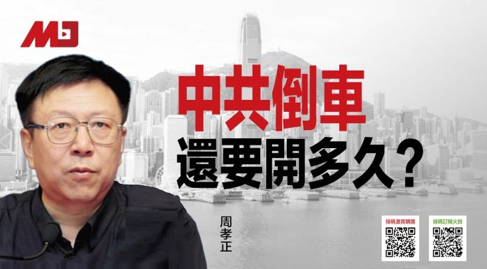 周孝正 陈小平:中共倒车还要开多久?国庆阅兵荒唐荒诞荒谬