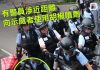 港警“执法犯法” 举例1:港警冲出火车,在太子站站台使用胡椒喷雾,并实施无差别攻击