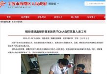中国观察:专家揭秘中共公然违法对全国人强制采集男性DNA惊人黑幕
