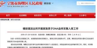 中国观察:专家揭秘中共公然违法对全国人强制采集男性DNA惊人黑幕