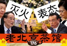 老北京茶馆:林郑撤回背后:太子命案维稳?中南海撕裂?王岐山灭火、李克强表态!逆淘汰沼泽