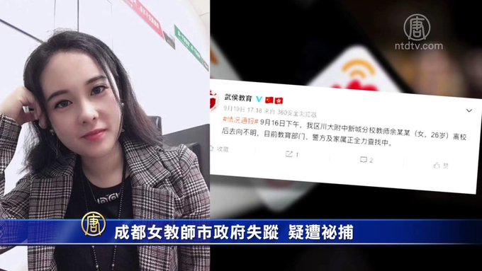 成都26岁女教师余治蓉,因导航错误,不慎将车开进成都市政府第三办公区被失踪