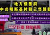 中国真相67:地方债黑洞 中式明斯基时刻已然降临 | 灰犀牛系列二