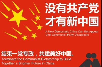 新歌【没有共产党才有新中国】 作词 谭博、李阳