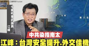 江峰:台湾将会在国际地位上被赋予更重要的角色