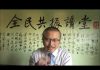 李一平:中国惊现最大财富陷阱:66万亿资产、一亿多业主危险了!国土局新规定,政府可随时强拆和罚没“小产权房”!