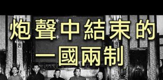 江峰:70年民族劫難《二》最早的一國兩制在西藏“平叛”中結束,“三年自然災害”的慘劇與周恩來銷毀證據
