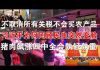 郭宝胜:不取消所有关税就不买农产品、习近平为何罔顾民生突然变脸、猪肉飙涨四中全会孰轻孰重?