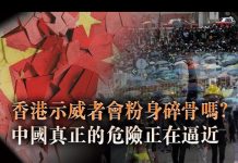 张杰:香港示威者会粉身碎骨吗?中国真正的危险正在逼近