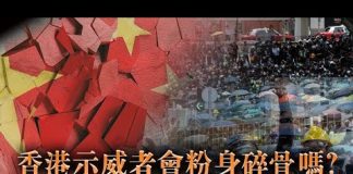 张杰:香港示威者会粉身碎骨吗?中国真正的危险正在逼近