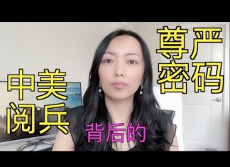 萧茗:70周年大阅兵 中美对比 辉煌和简陋背后藏着大秘密