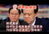 明镜:这真是重磅,路透社:四中全会将恢复党主席职务!70后谁会逆袭核心领导层?