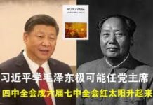 郭宝胜:习近平学毛泽东极可能任党主席、四中全会成六届七中全会红太阳升起来了