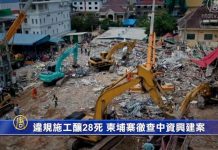 一带一路问题14:中资企业在柬埔寨建“豆腐渣”工程致28人丧生、伤26人,5名中国公民被起诉