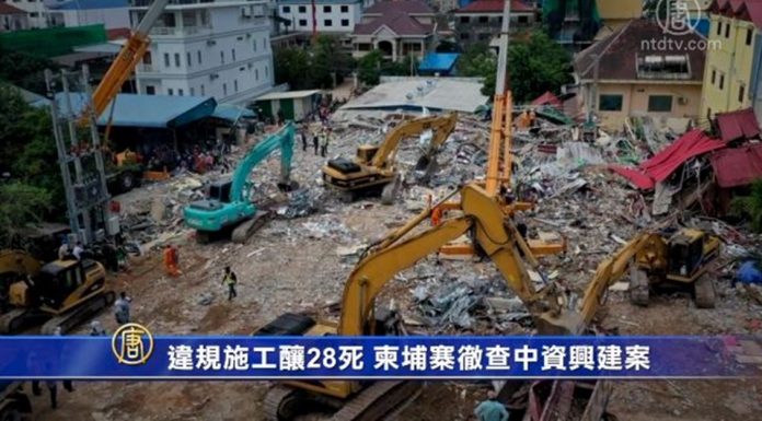 一带一路问题14:中资企业在柬埔寨建“豆腐渣”工程致28人丧生、伤26人,5名中国公民被起诉