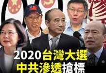 吴建民:中共渗透海外和台湾有那二种不同的手段?