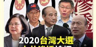 吴建民:中共渗透海外和台湾有那二种不同的手段?