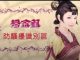 时事小品:潘金莲防骚扰识别区