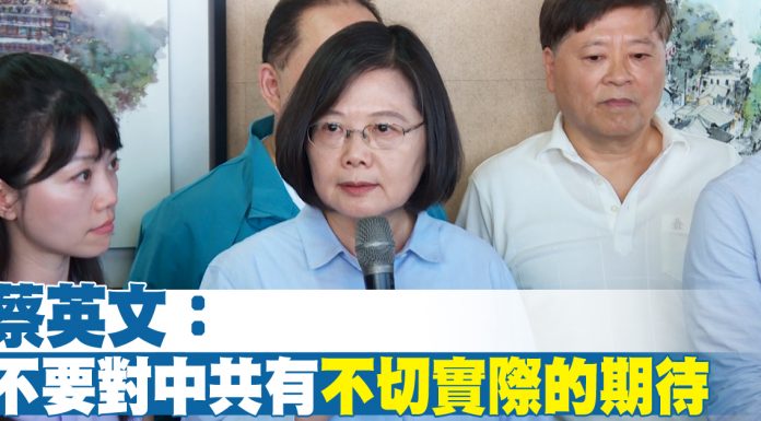 蔡英文:不要對中共有不切實際的期待 希望連任以延續政府各項政策