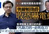 大纪元:何君堯被母校褫奪其學位後,英國上議院議員收到恐嚇電郵