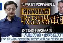 大纪元:何君堯被母校褫奪其學位後,英國上議院議員收到恐嚇電郵