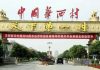 中国真相79:华西村为何变成骨灰村,380户村民负债389亿,每家平均欠1亿多