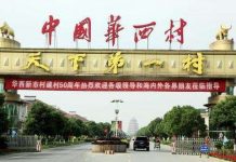 中国真相79:华西村为何变成骨灰村,380户村民负债389亿,每家平均欠1亿多