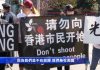 紐約挺港人士中領館前再集會 譚競嫦:瘋狂壓制港人的中共已窮途末路