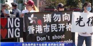 紐約挺港人士中領館前再集會 譚競嫦:瘋狂壓制港人的中共已窮途末路