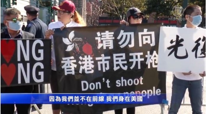 紐約挺港人士中領館前再集會 譚競嫦:瘋狂壓制港人的中共已窮途末路