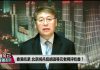 叶兵:香港吃紧 北京阅兵后胡温等元老网评吃香?