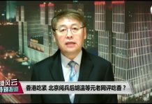 叶兵:香港吃紧 北京阅兵后胡温等元老网评吃香?