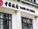 中国银行洗黑钱內幕被央视曝光