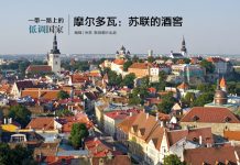 一带一路问题55:摩尔多瓦欧洲最穷的国家,政治危机将给中国一带一路投资带来极大风险