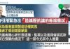 美英關切《禁蒙面法》 聯合國也為港人發聲!