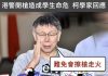 柯稱港生中槍擦槍走火 黃之鋒:要求柯文哲道歉