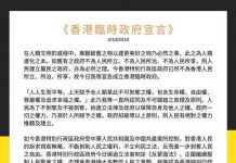 香港臨時政府宣言全文