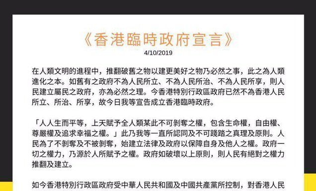 香港臨時政府宣言全文