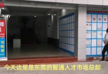 中国真相72:东莞最大的莞城人才交易市场人气冷落,大部分门店关张