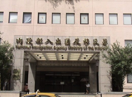 台湾移民署:迫害法轮功或毁连侬墙者禁止入境