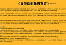 郭宝胜:《香港临时政府宣言》贯彻了美国《独立宣言》的精神和本质