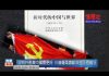 夏业良:没有共产党中国会更好 川普优柔寡断与金正恩疯狂