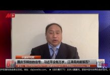 王军涛:习近平已丧失党内话语权,被迫团结江泽民?