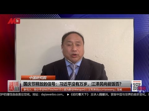 王军涛:习近平已丧失党内话语权,被迫团结江泽民?