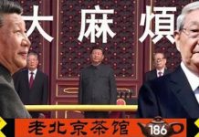 老北京茶馆:习近平阅兵阅出大麻烦!内部分裂公开!香港枪击案大辩论!贸易谈判又出乱子?