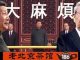 老北京茶馆:习近平阅兵阅出大麻烦!内部分裂公开!香港枪击案大辩论!贸易谈判又出乱子?
