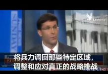 海风:美国要从中东撤军重新部署,集中战力对付中共和俄罗斯 !