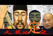 林林七:韓國瑜為什麼說人民已經等不及了?